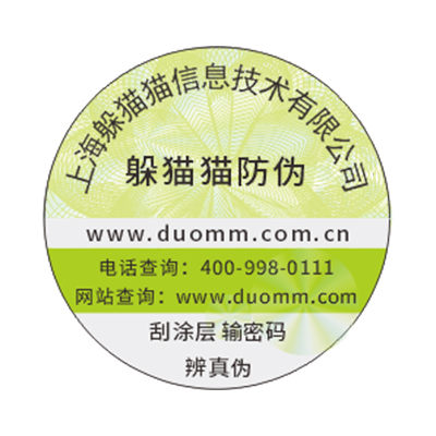 二維碼防偽標簽?zāi)芊纻螁幔?jpg