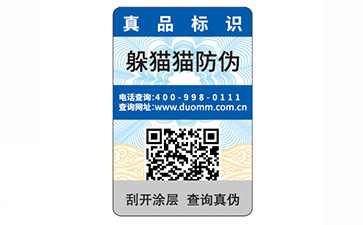 一物一碼防偽標(biāo)識(shí).jpg