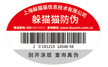 防偽標(biāo)識(shí)