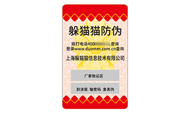 不干膠防偽標(biāo)識(shí).jpg