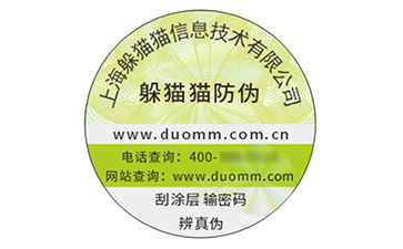 不干膠防偽標識.jpg