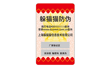 不干膠防偽標簽.jpg