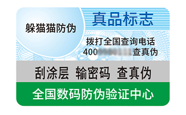 不干膠防偽標(biāo)識.gif