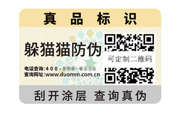 二維碼防偽標(biāo)識.jpg