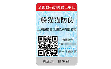防偽標(biāo)志.jpg