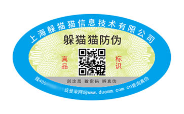 二維碼防偽標(biāo)簽.jpg